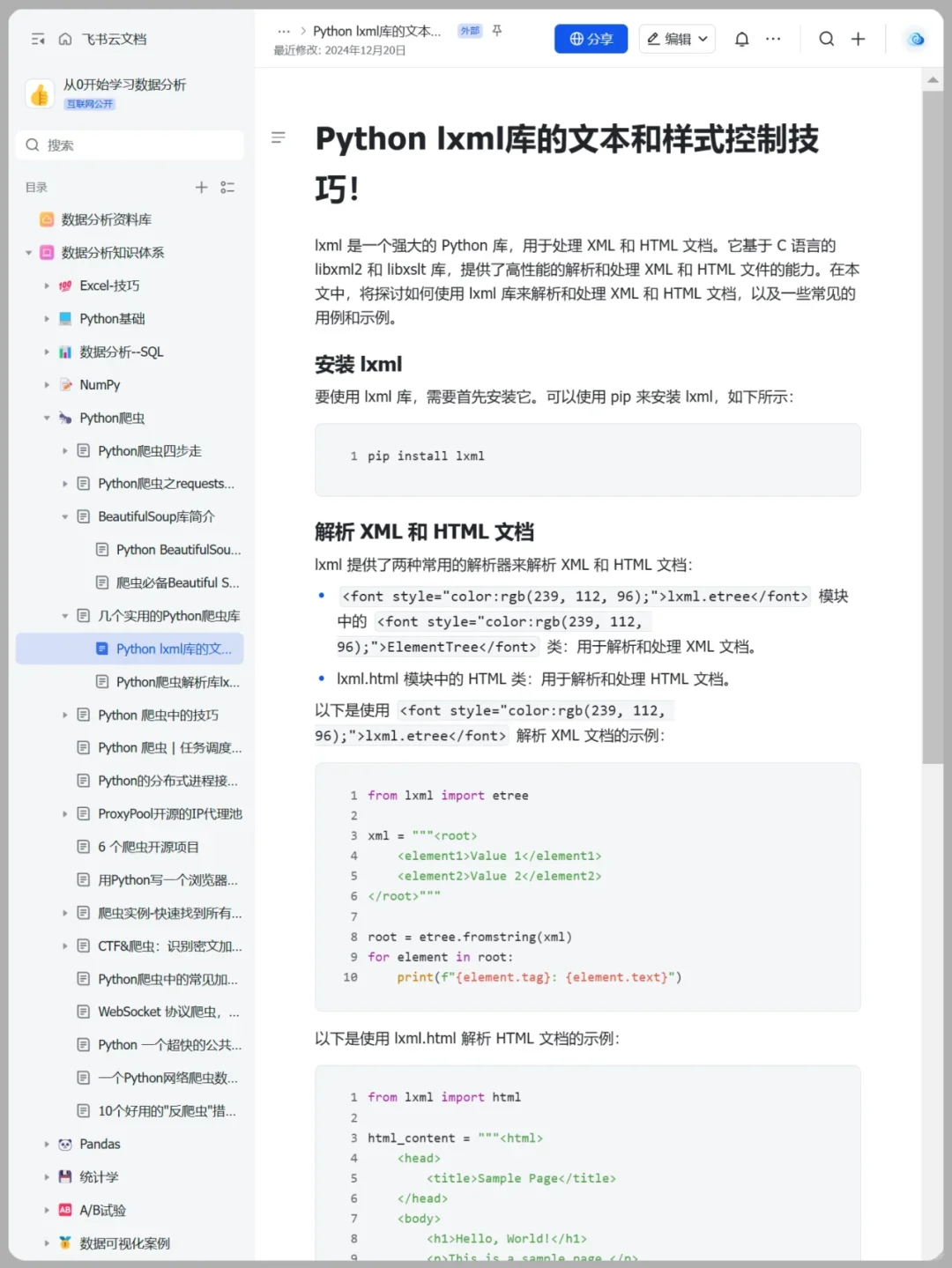 上班摸鱼写了篇Python爬虫教程