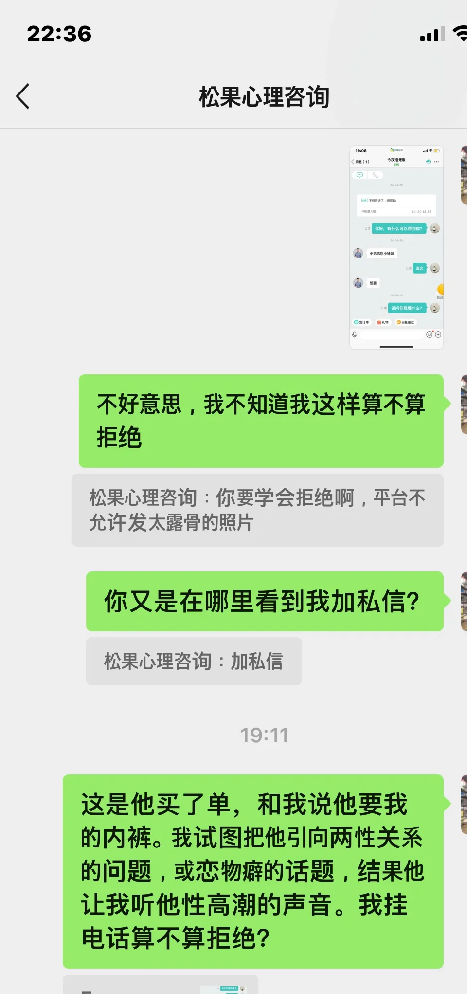 松果倾诉，再见！