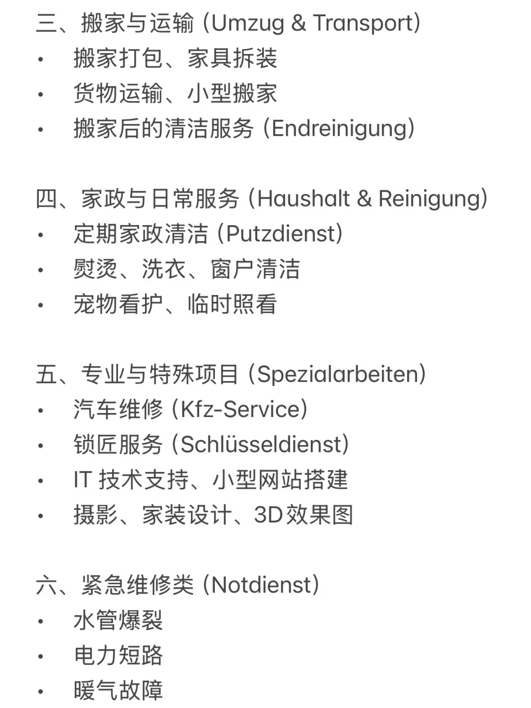 奥地利跨城搬家 超神App