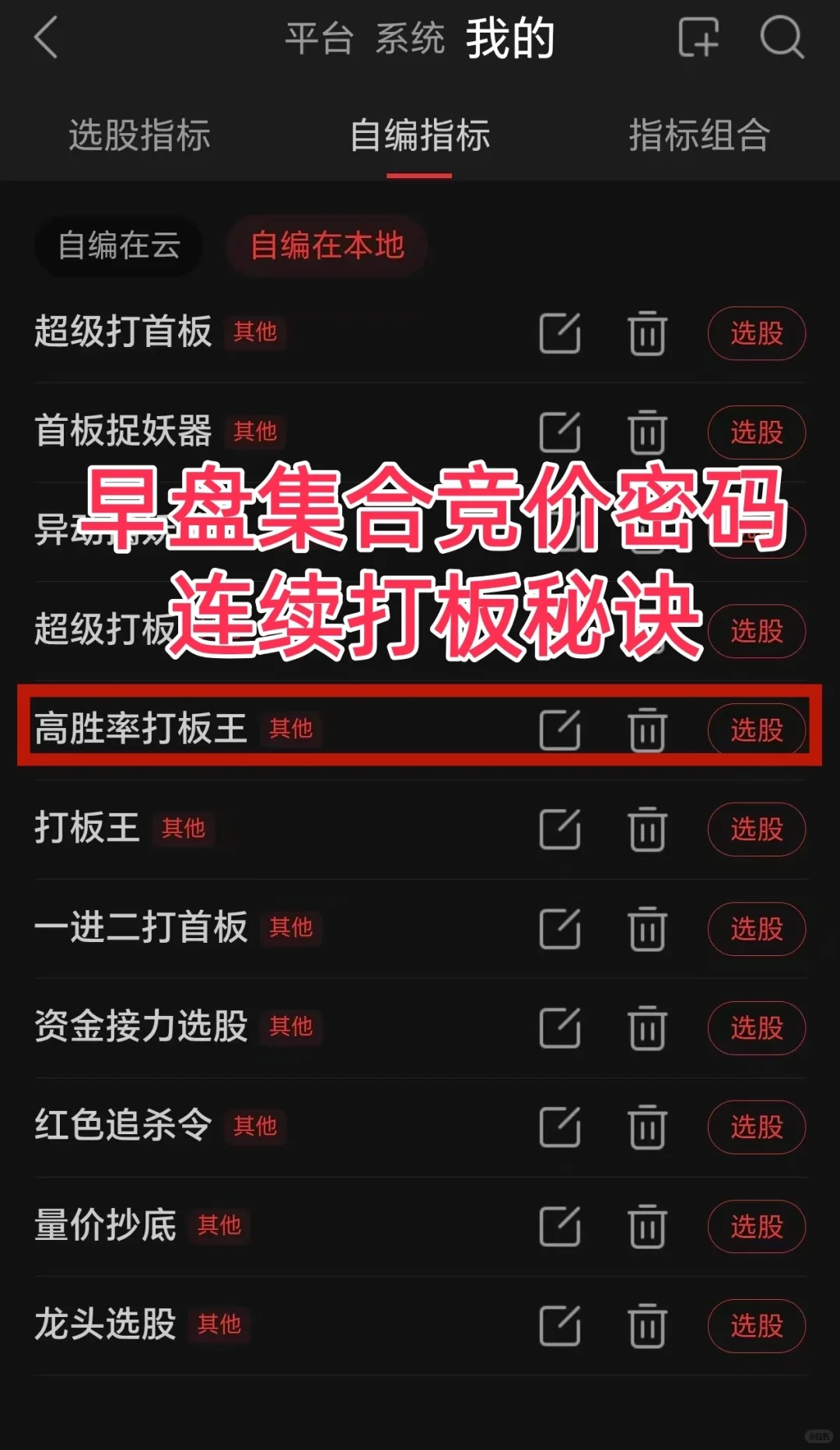 早盘集合竞价密码，连续打板秘诀分享！