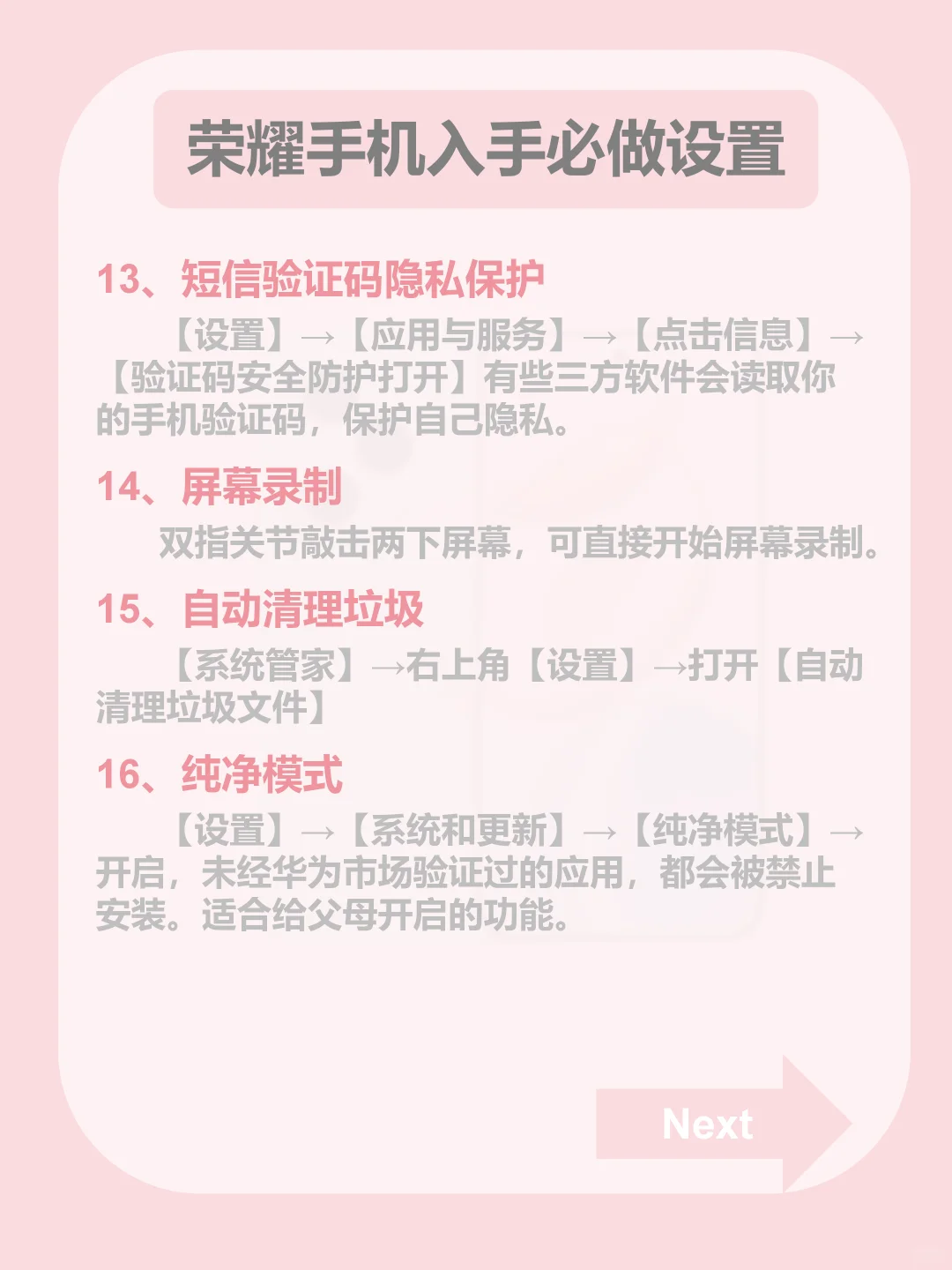 🔥荣耀手机📱入手后必做的16个设置❗