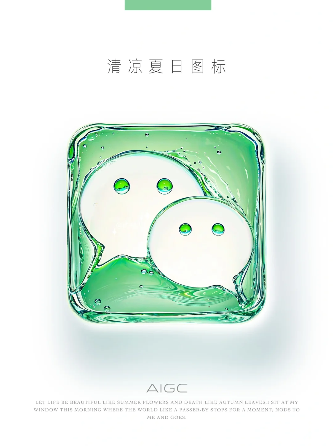 夏日清透气泡手机图标9张【付参数】