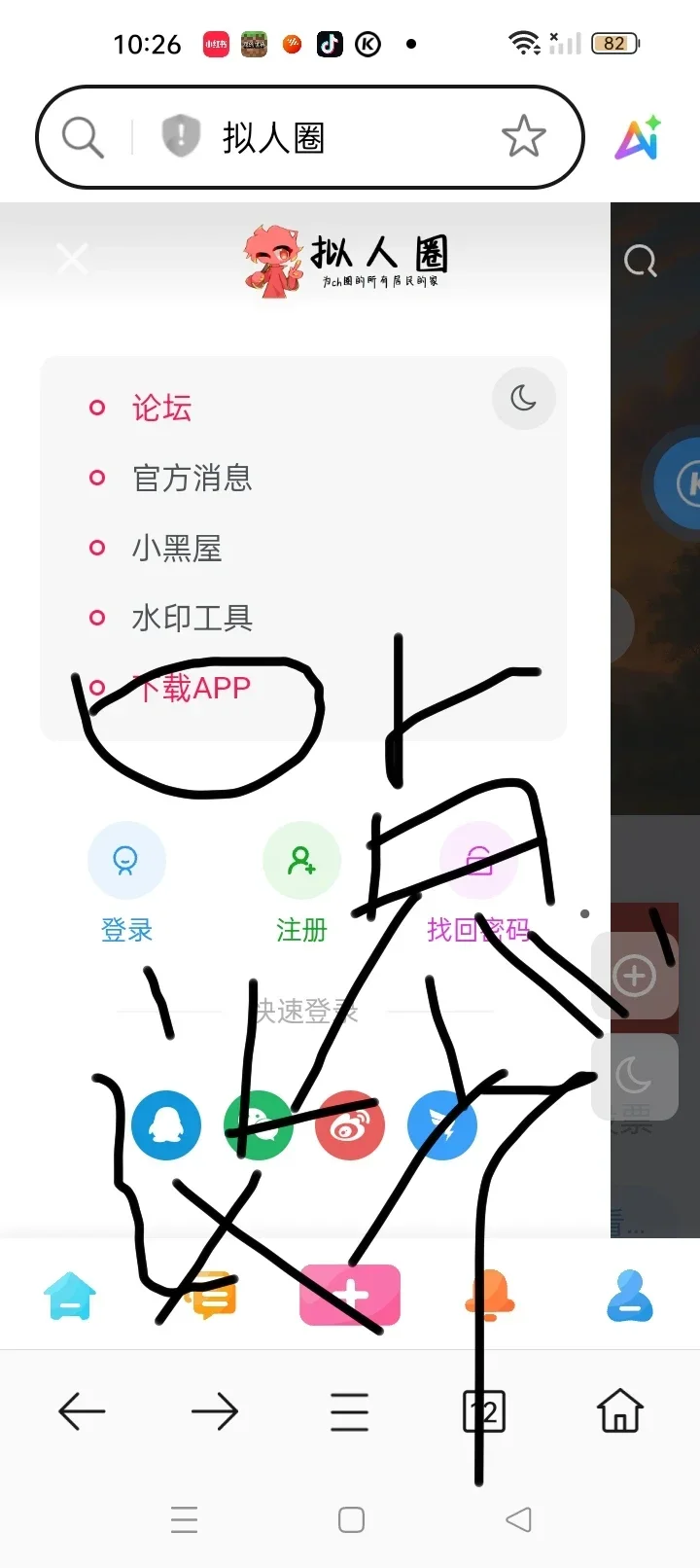 教你如何下载拟人圈