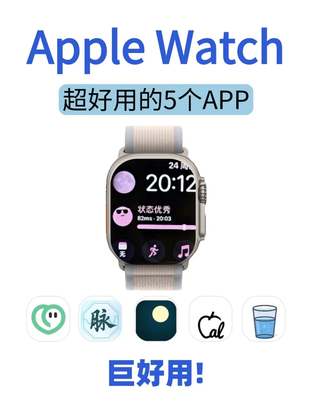 苹果手表功能太绝，健康app大合集