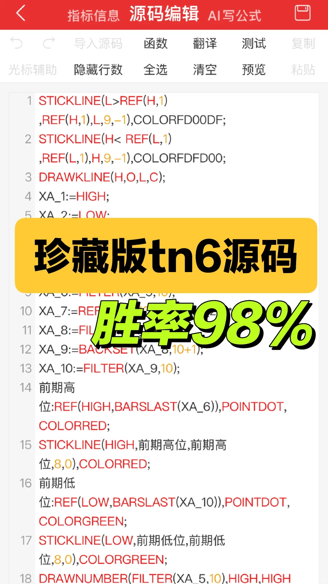 通达信手机版（快乐金指）tn6源码编写！