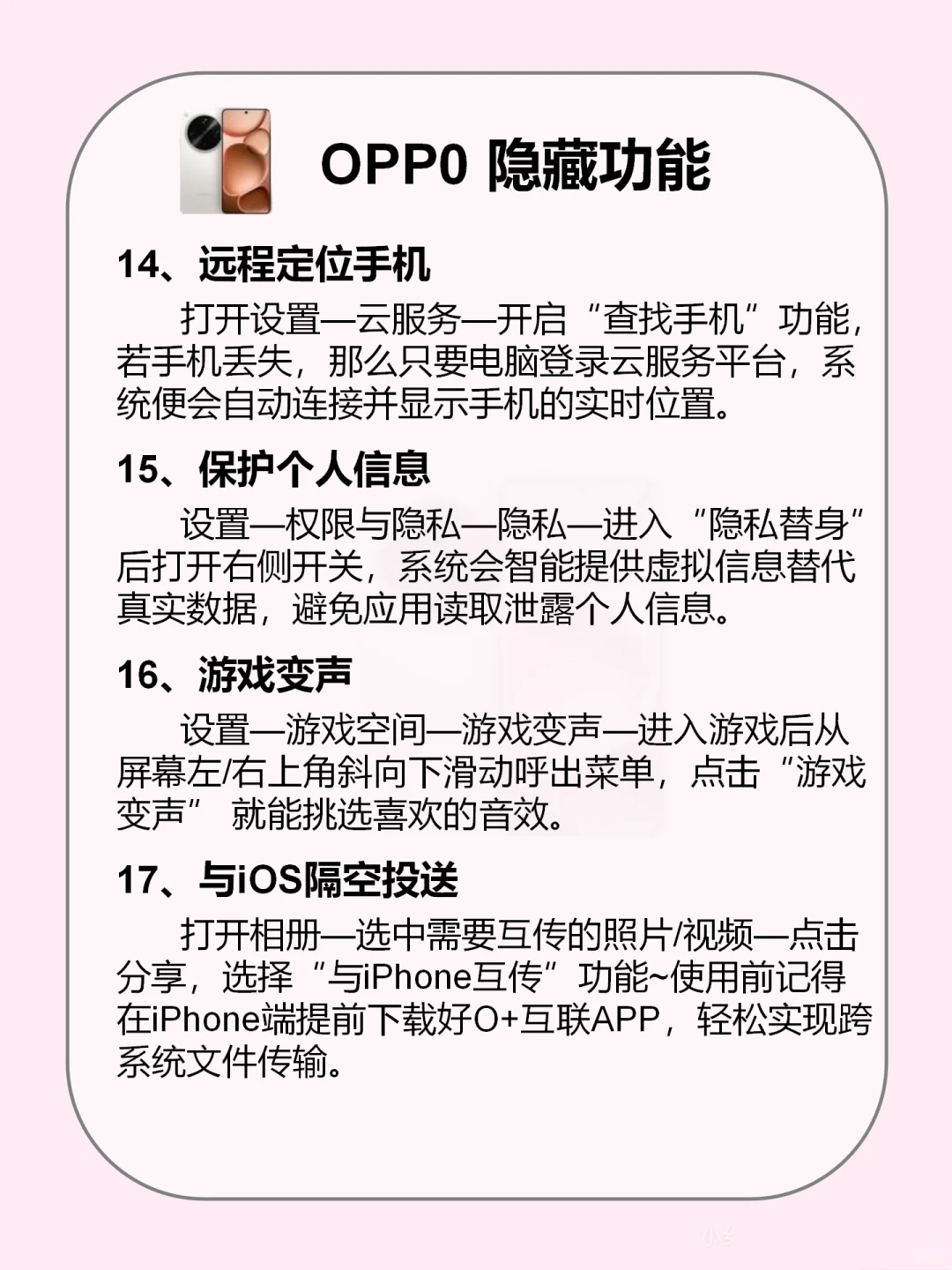 99%都不知道的OPPO隐藏功能⚠️不会＝白买