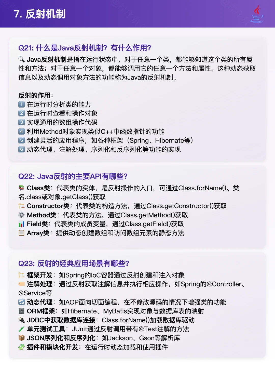 Java开发者必看！40道常见题目速记 💯