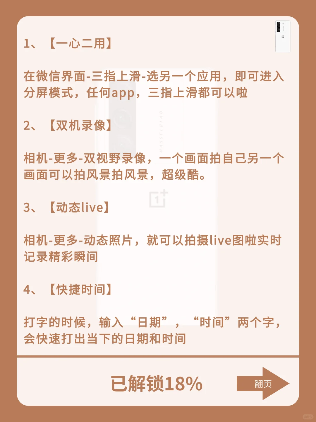 一加手机的隐藏功能，意外发现！