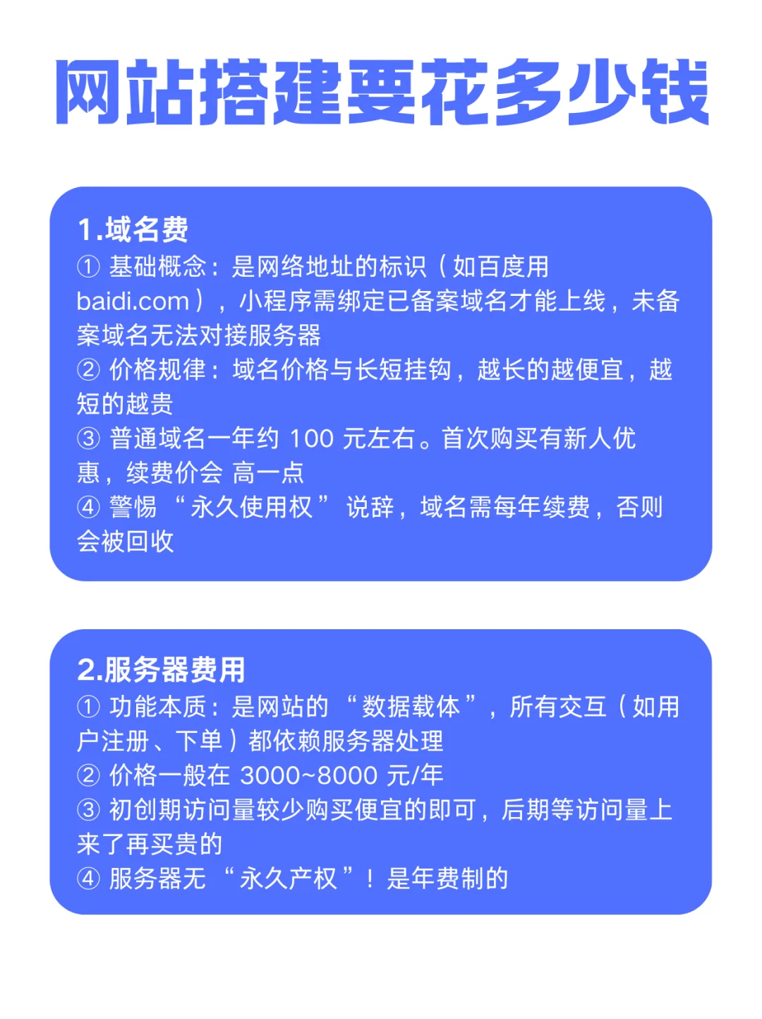 网站搭建要花多少钱？网站搭建详情费用💰
