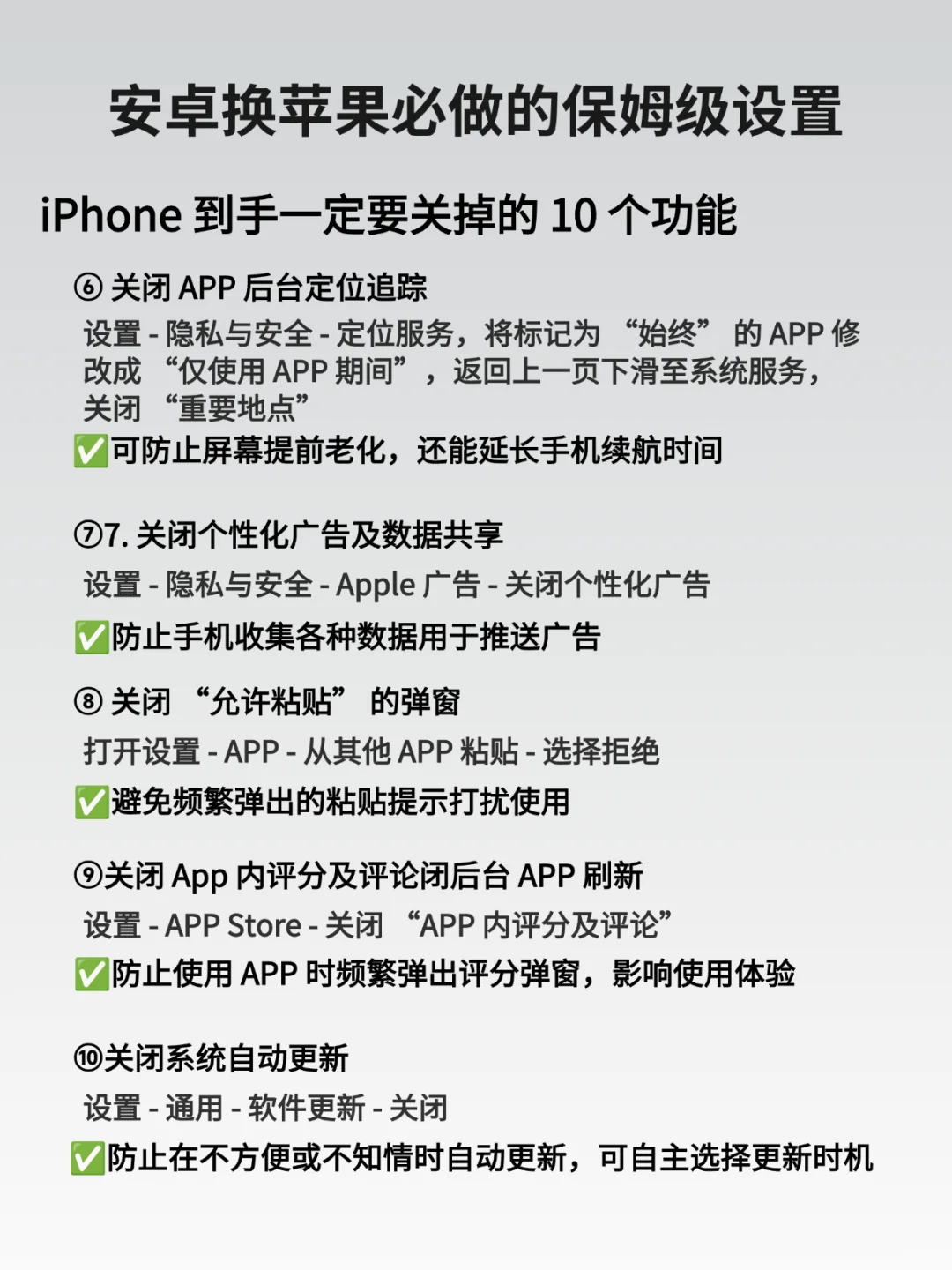 安卓换苹果核心设置指南