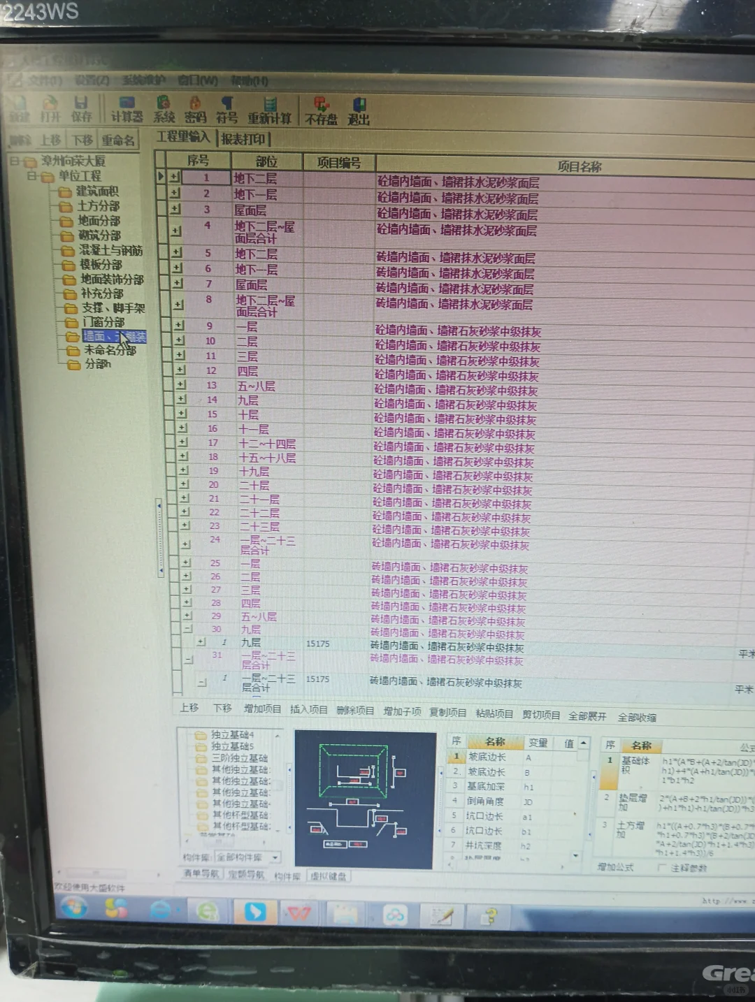 真服了现在才发现这个免费的工程量软件