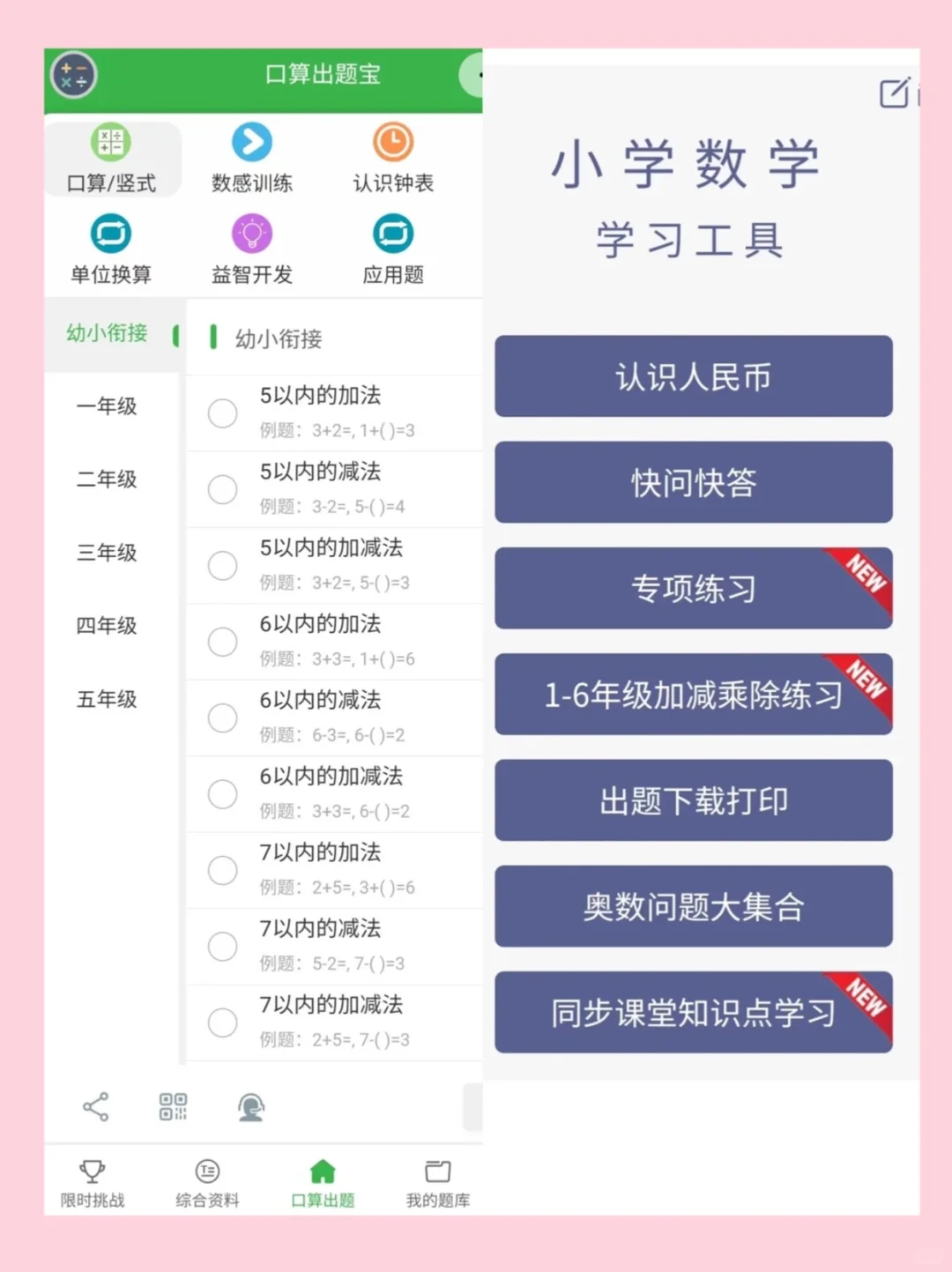 16个幼小衔接免费小程序～