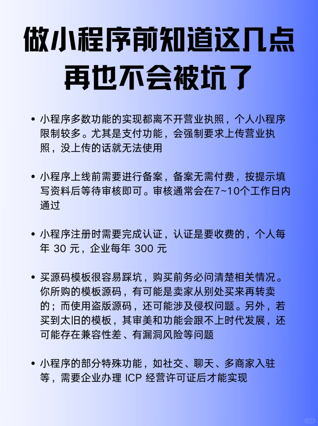 做小程序被坑？知道这 10 点再也不会被坑！