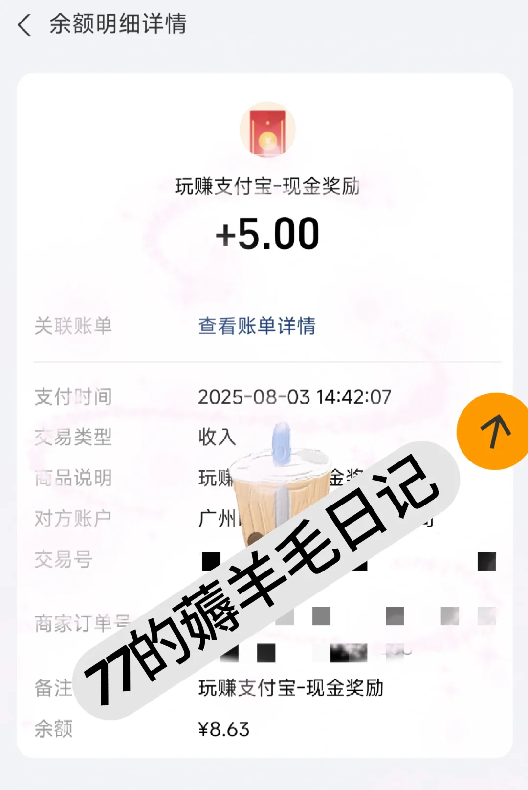 挑战一年薅羊毛5000元:Day179