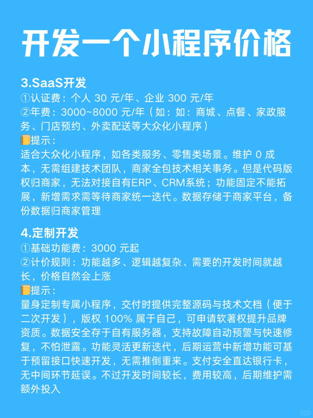 小程序开发需要多少钱？小程序开发报价明细