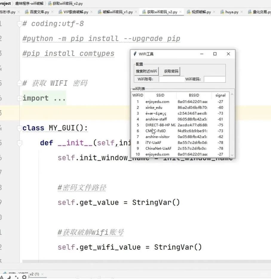 用python破解wifi密码、源码分享、不要米