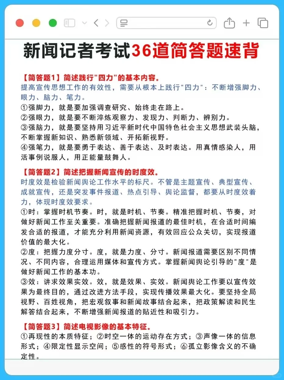 10.25新闻记者证备考，这个app真的好好用啊