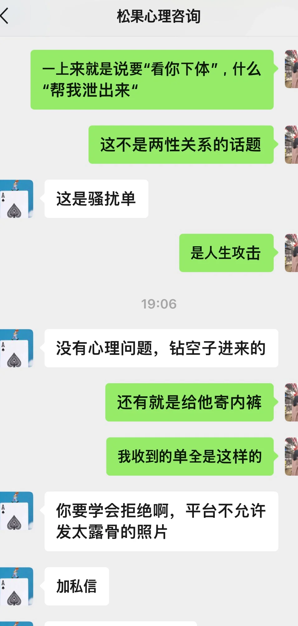 松果倾诉，再见！