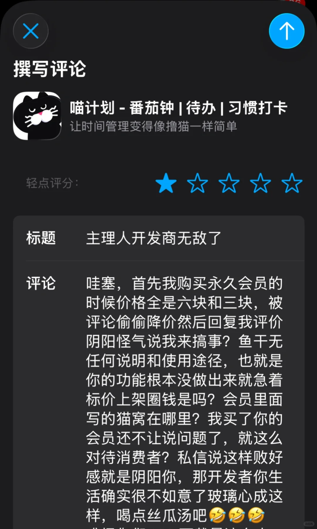APP主理人好急呀