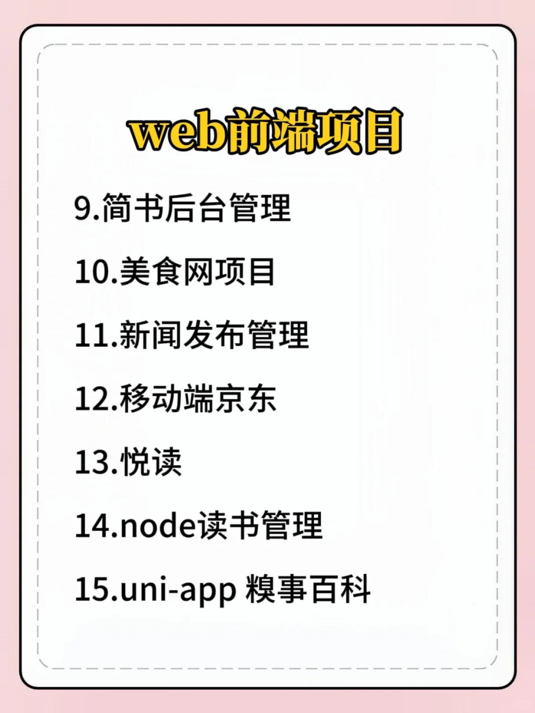 国庆前练完web前端10个练手项目附源码