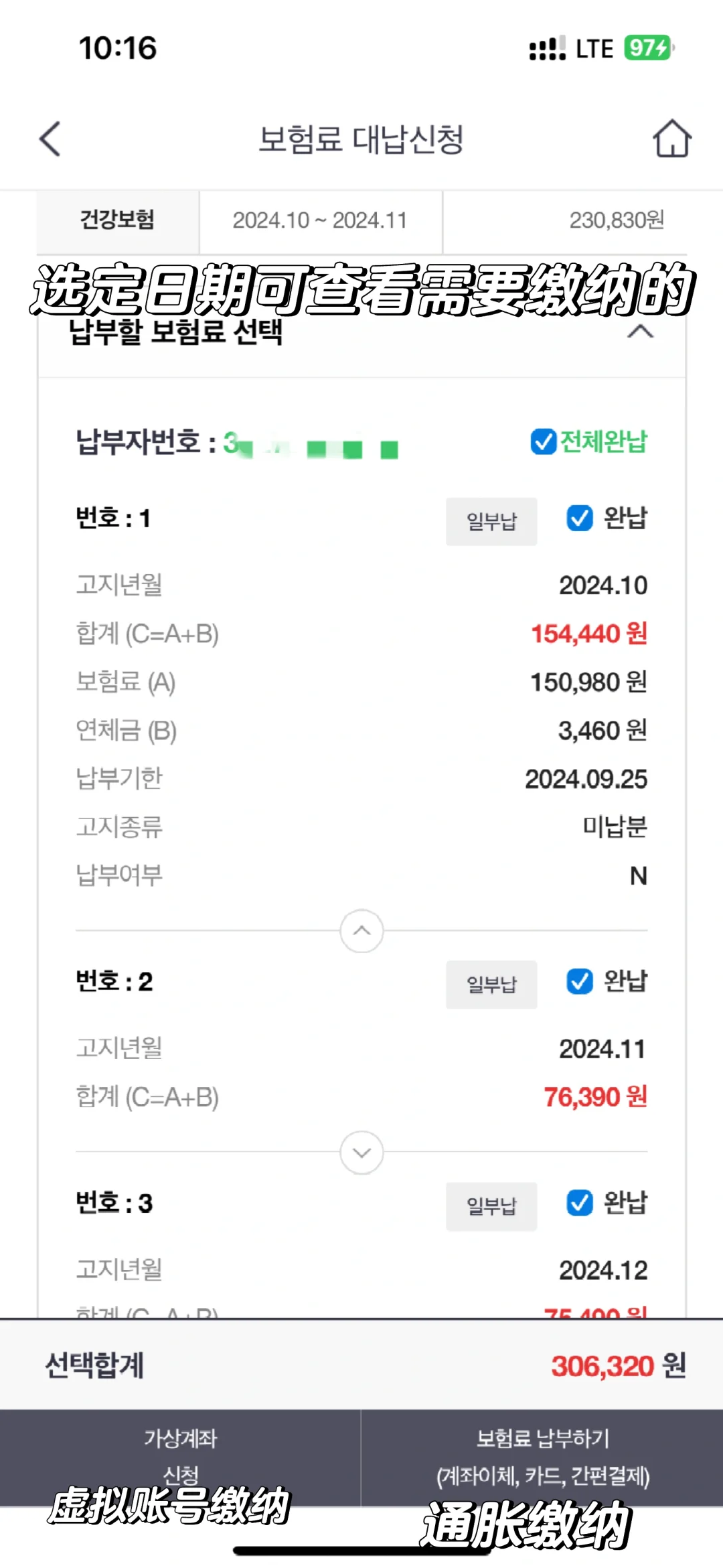 韩国国民健民保险缴费全攻略