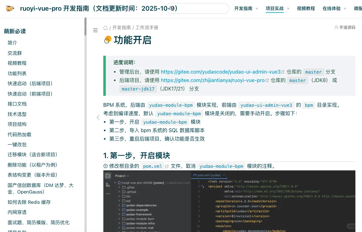 芋道源码文档资源共享