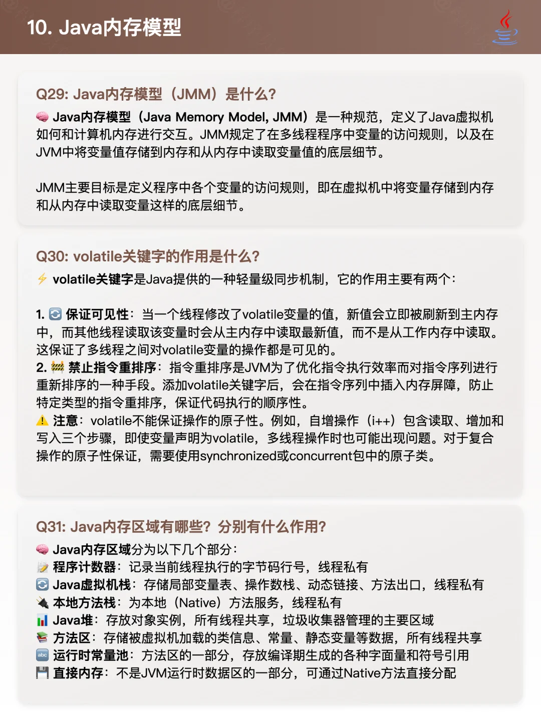 Java开发者必看！40道常见题目速记 💯