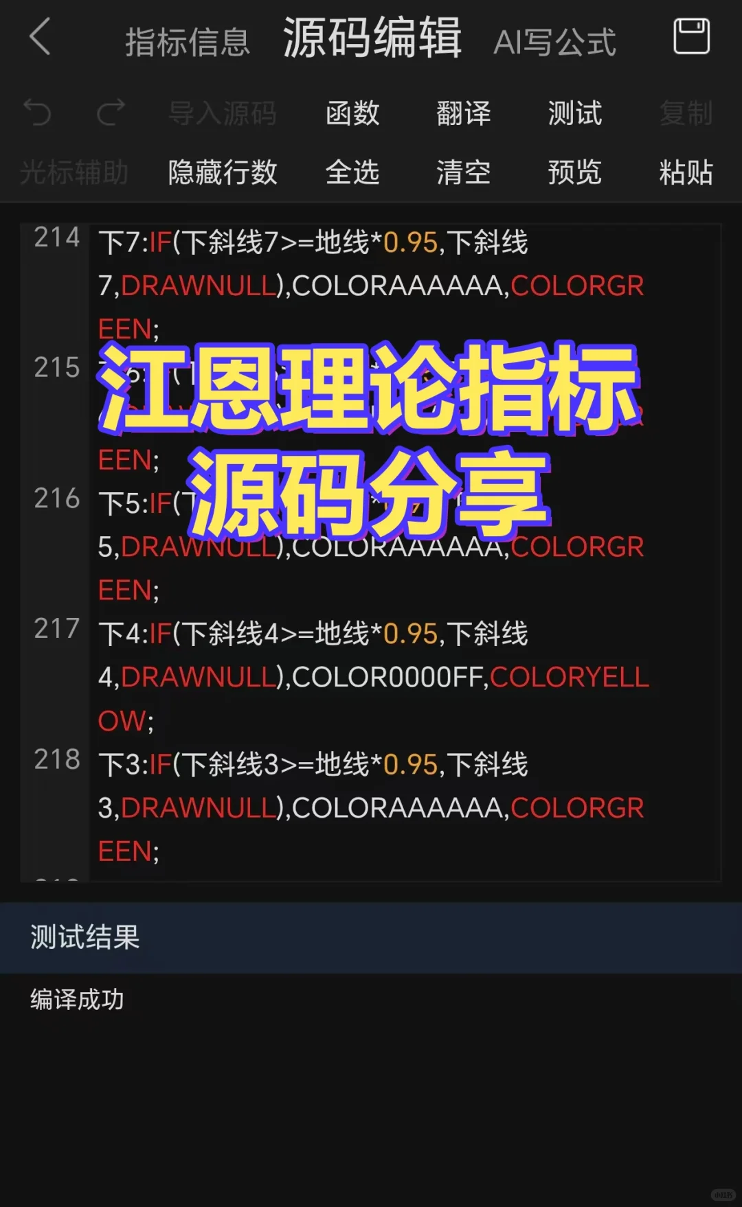 神奇的江恩理论指标源码无偿分享！