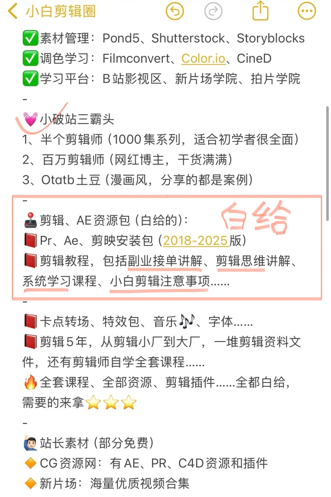 剪辑师肚子没墨水，存下吧，很难找全的