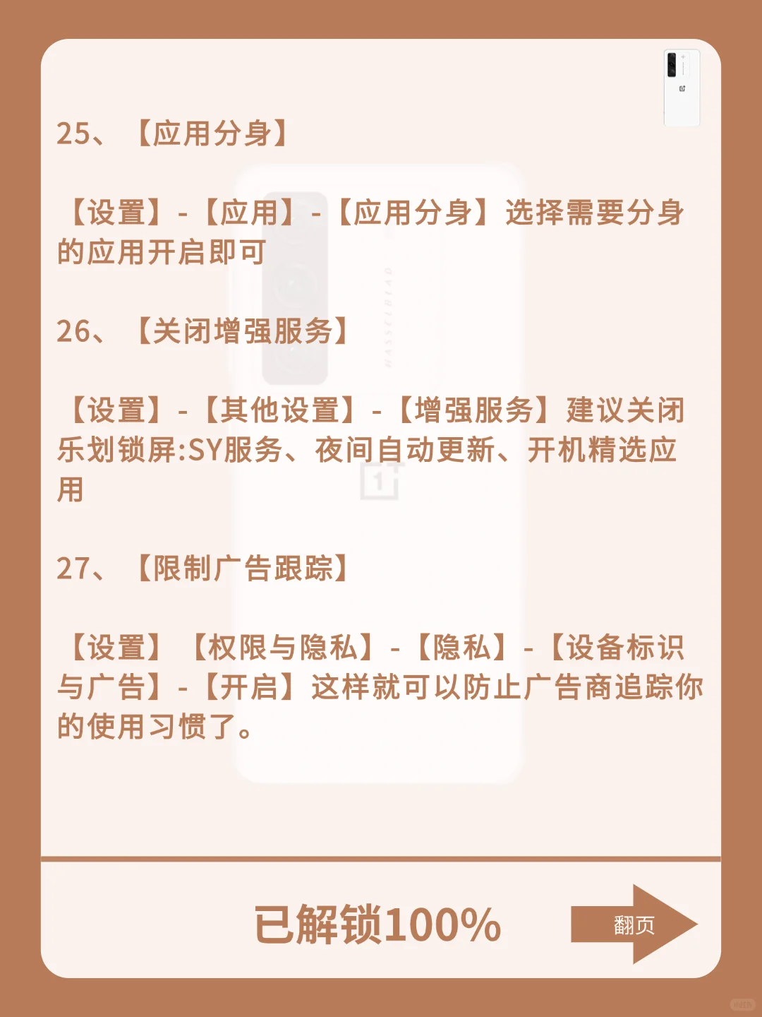 一加手机的隐藏功能，意外发现！