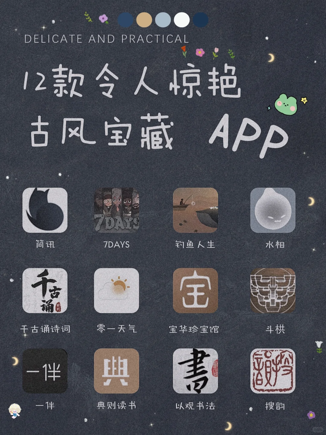 私藏！12款令人惊艳的古风宝藏APP