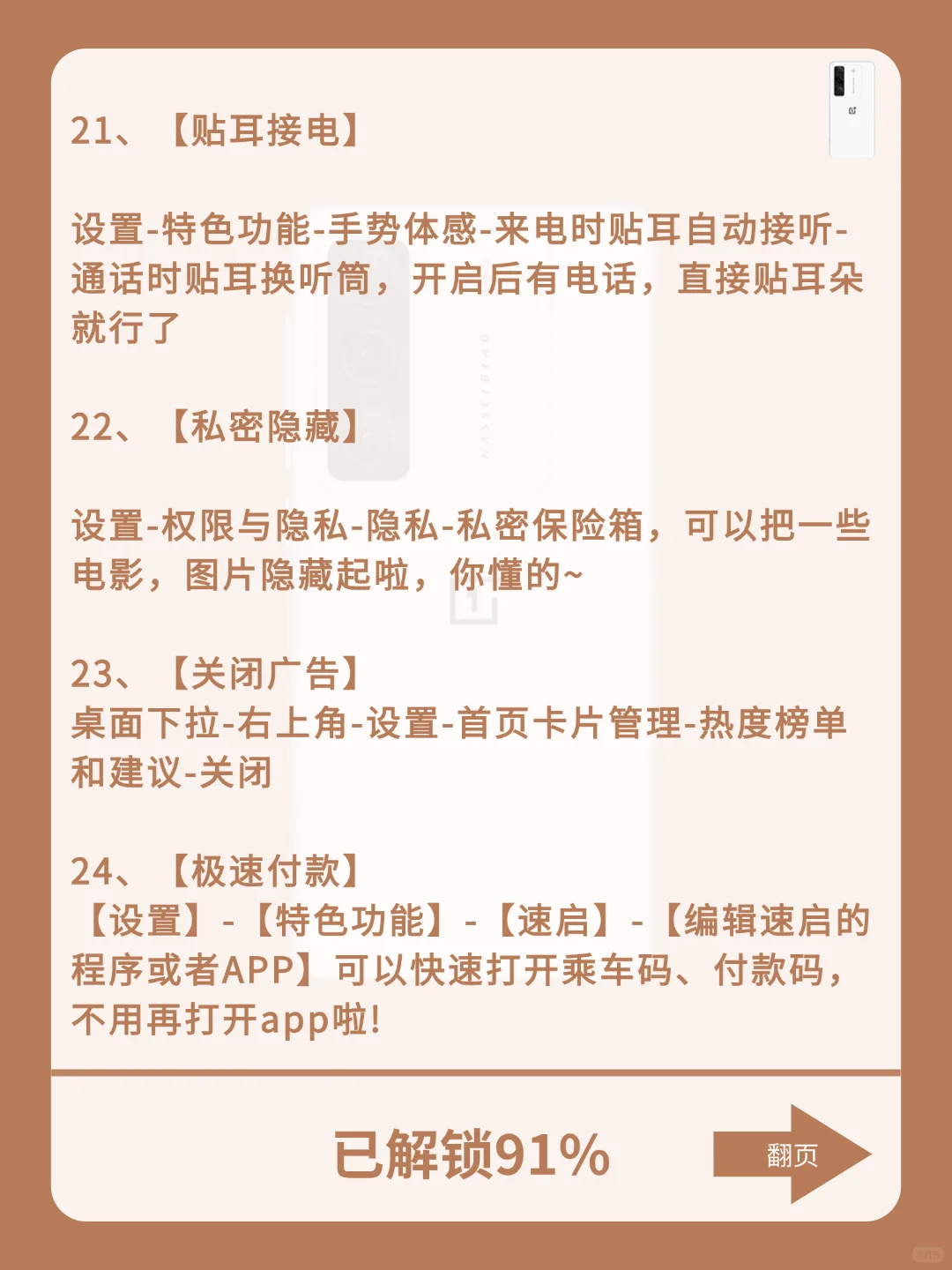 一加手机的隐藏功能，意外发现！