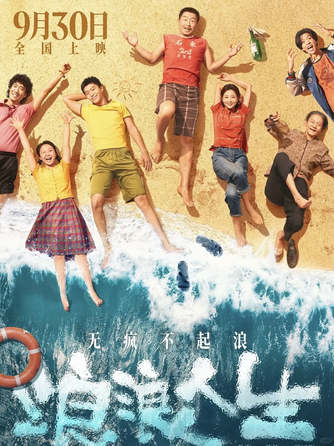 《浪浪人生》国庆档唯一喜剧，请问笑点在哪⁉️