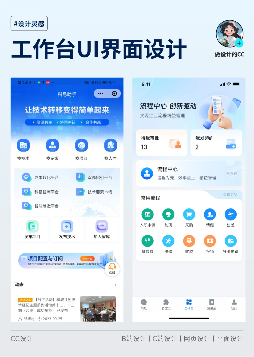 APP界面分享｜首页工作台优秀UI设计
