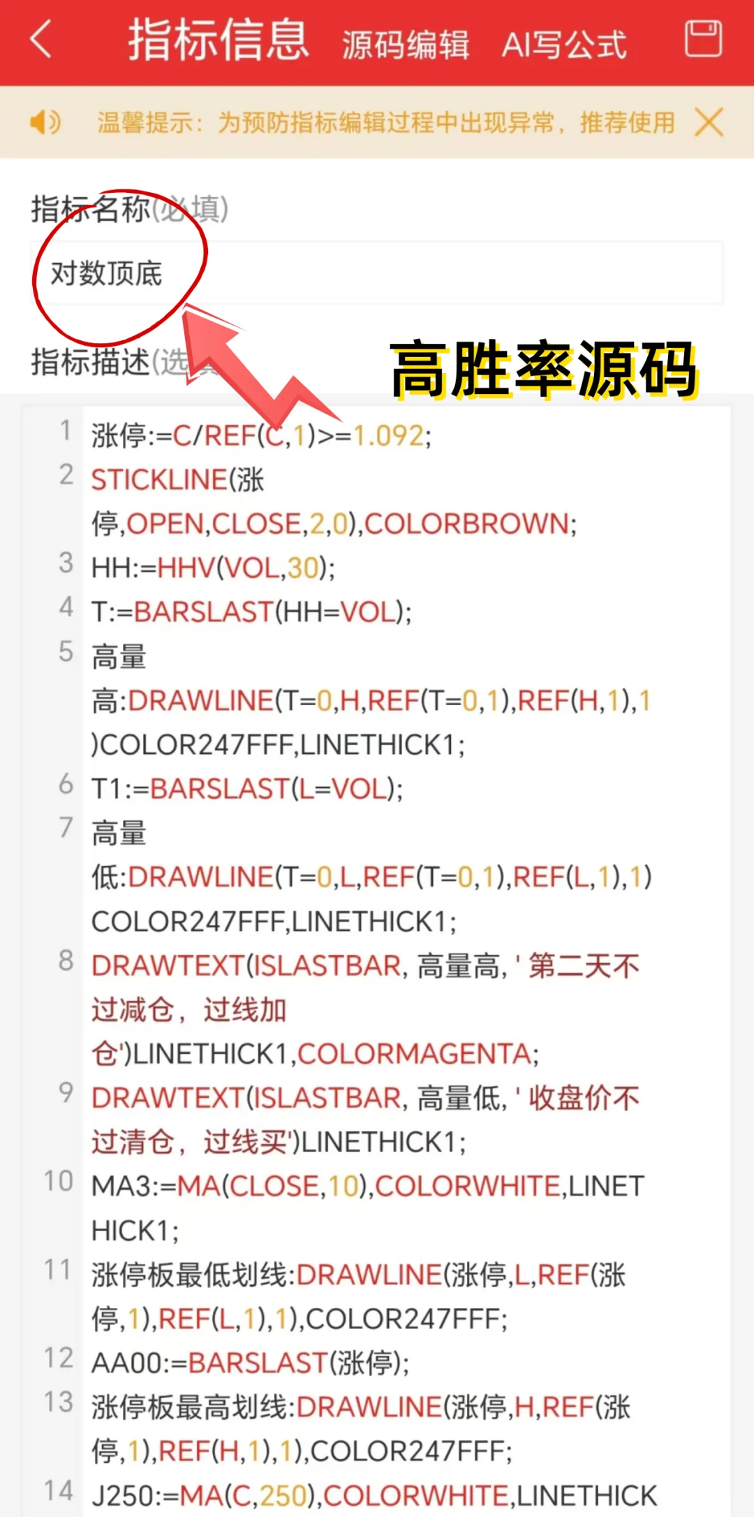 通达信高胜率指标源码【对数顶底】tn6分享
