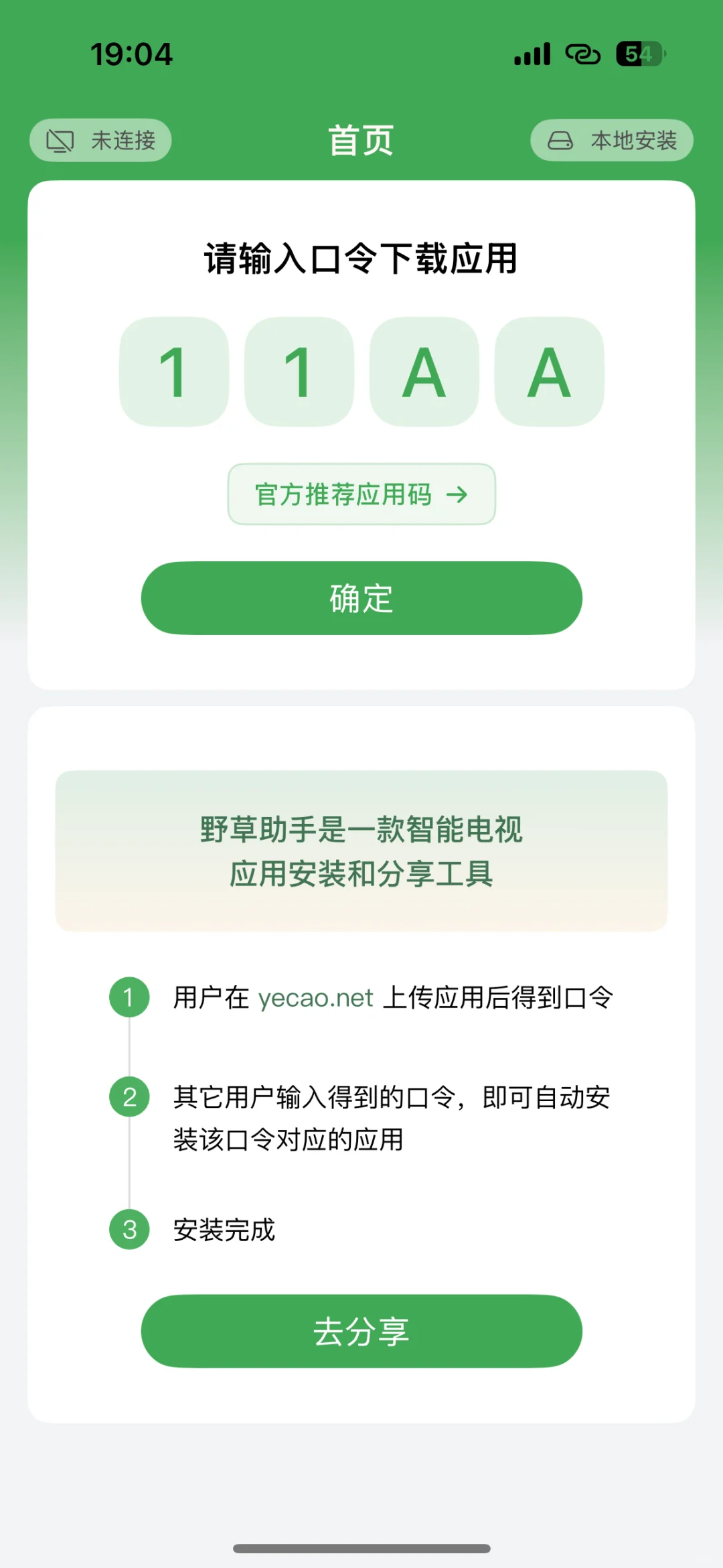 电视安装🆓电视直播软件教程备忘