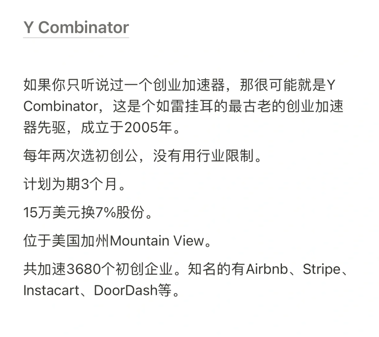 初创缺钱，找这9个北美最好的加速器