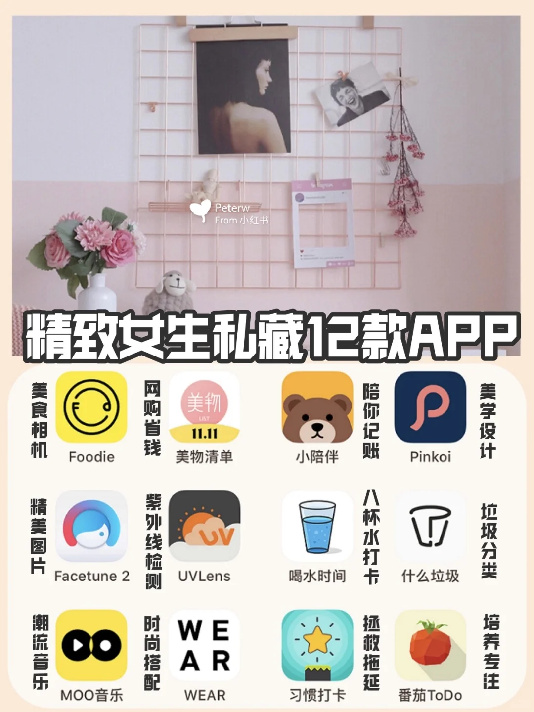 私藏超实用必备APP🔥精致女生必备