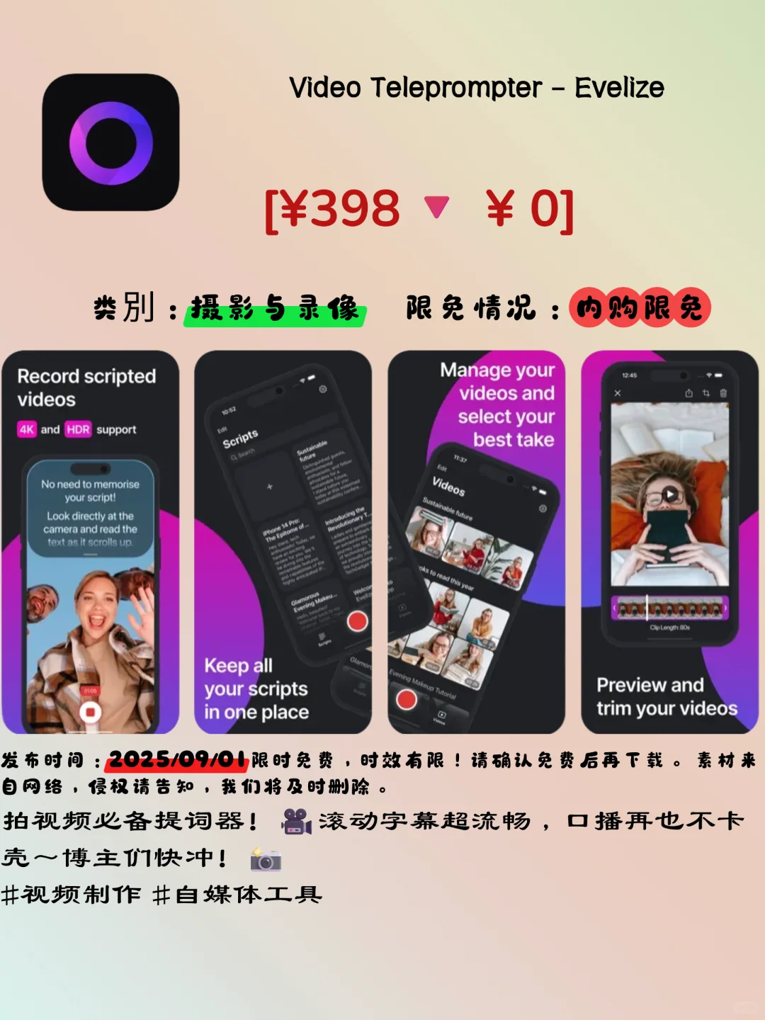 🌟iOS限免宝藏大放送！手慢无！🔥