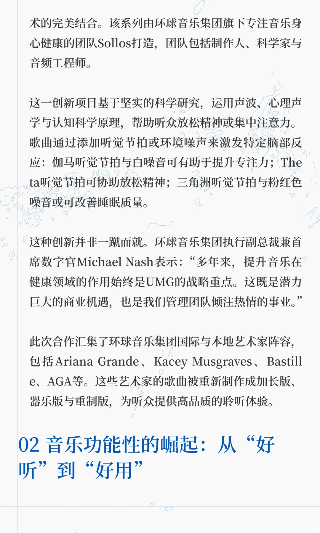 环球音乐与Apple Music推出“声愈身心”