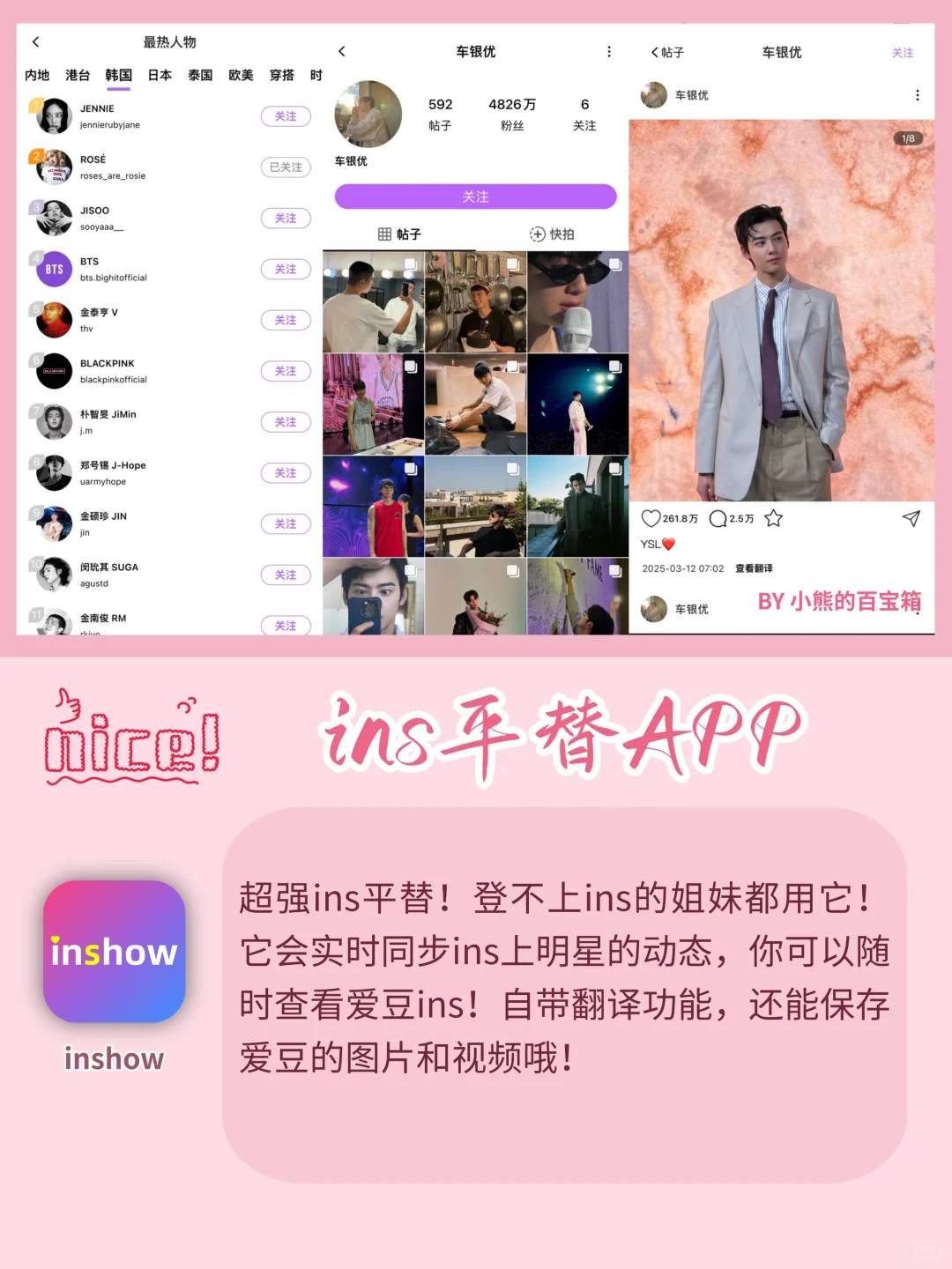 离爱豆更近！！6个追星女孩必备app！！