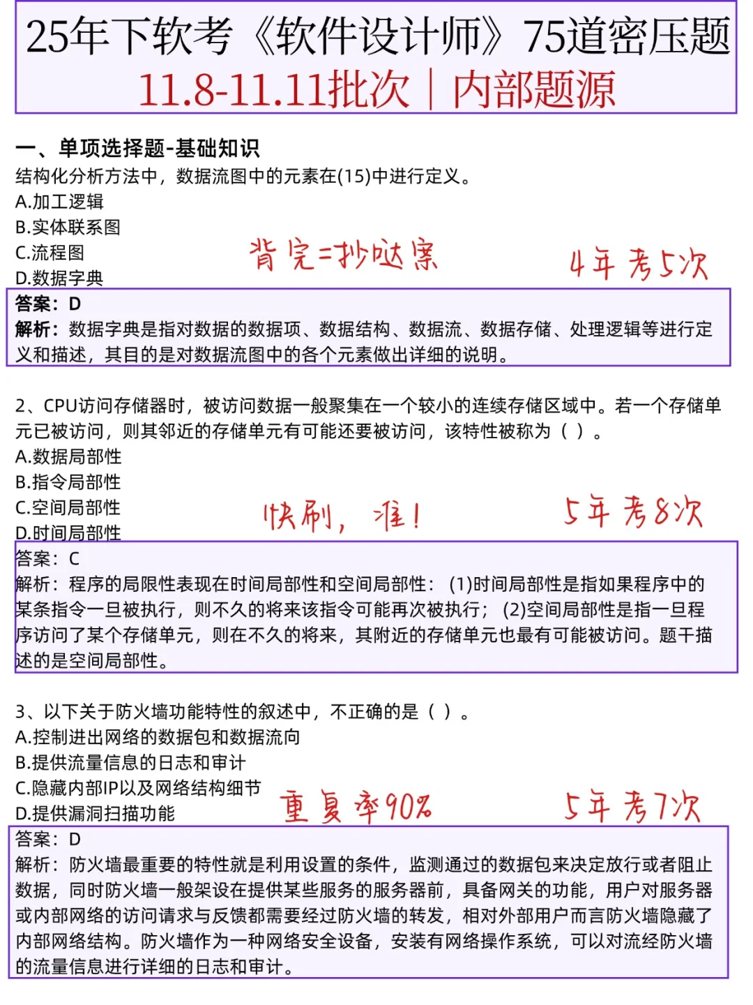 11.8软件设计师，就这10页纸，背完保底50+