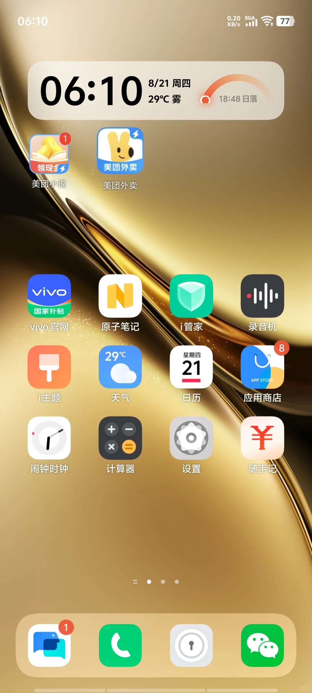 安卓我真是爱不起来