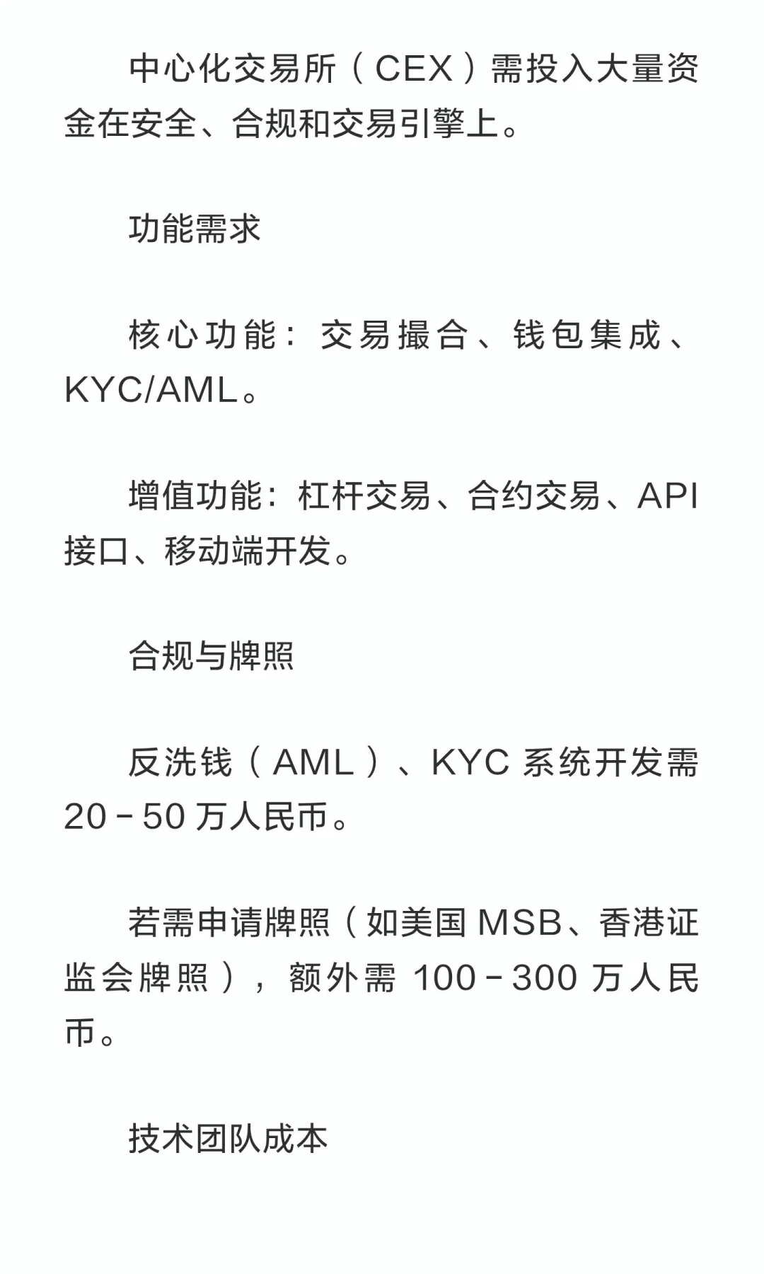 1000万能开发一套加密货币交易所系统吗？