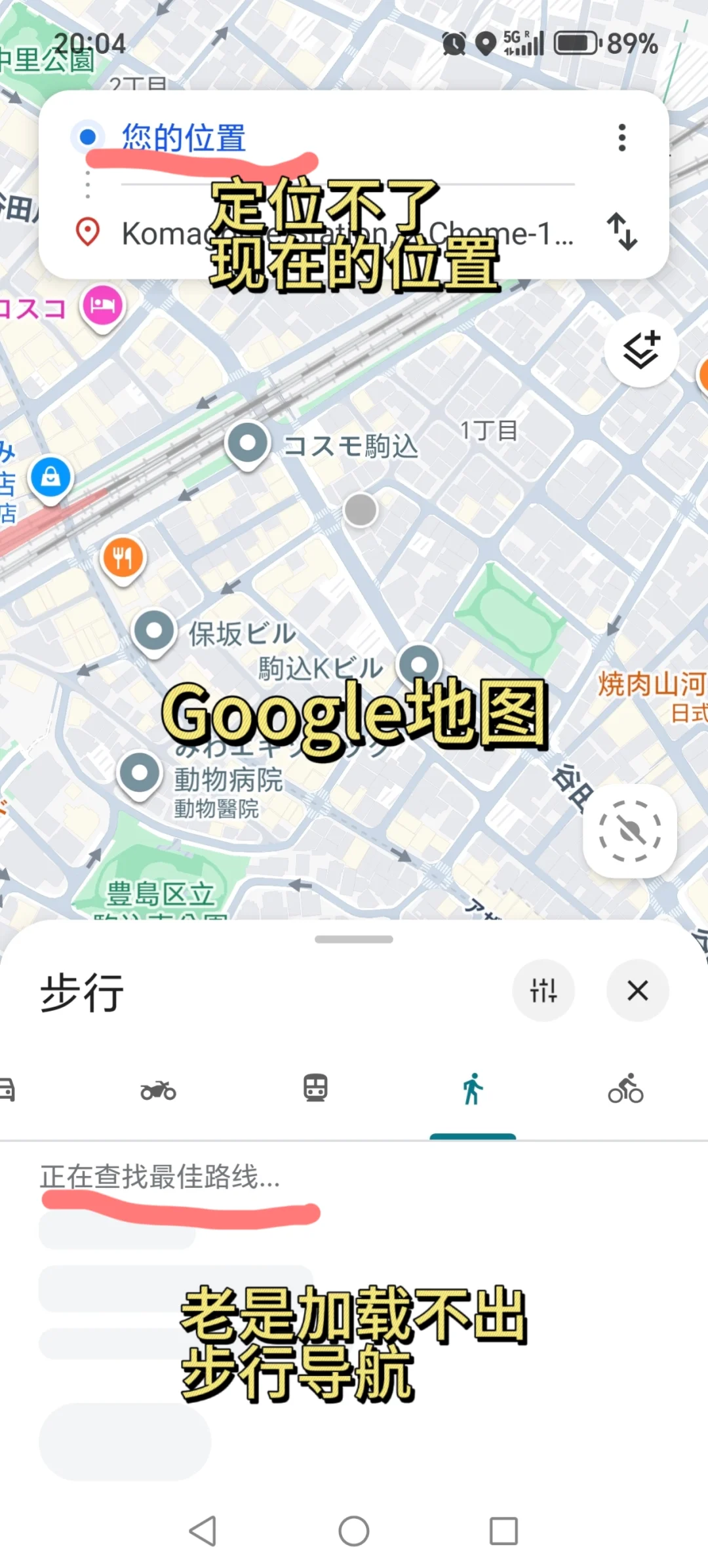 安卓15的出境易，Google地图无法定位