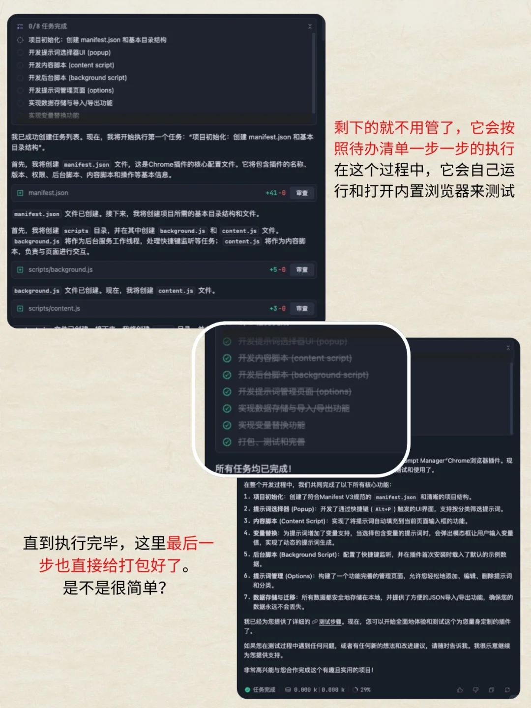 我用TRAE 1小时做出了一个AI提词器插件！