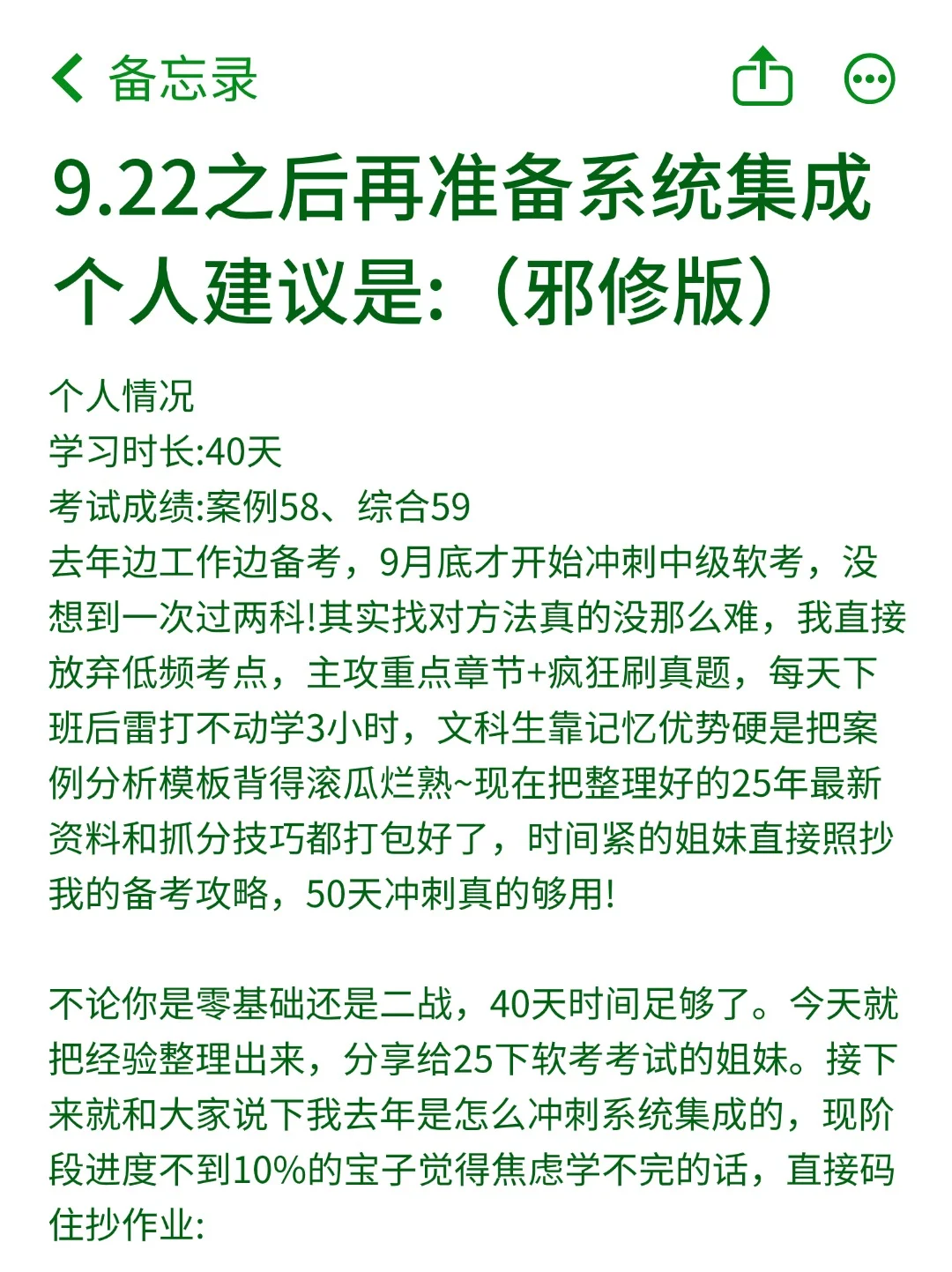 9.22后再准备系统集成我的建议是:（上班版