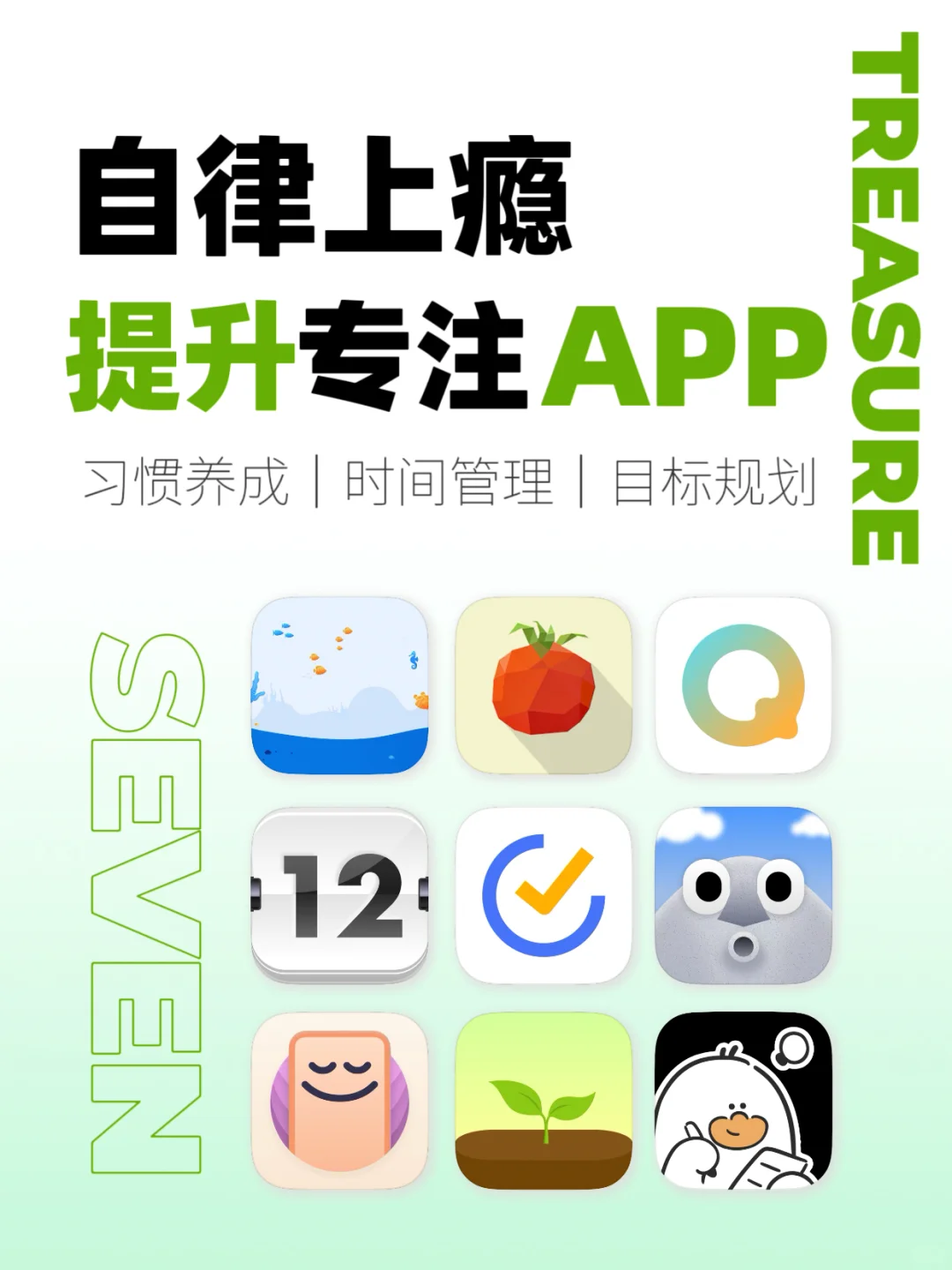 自律上瘾‼️戒不掉手机的都给我用这9个APP