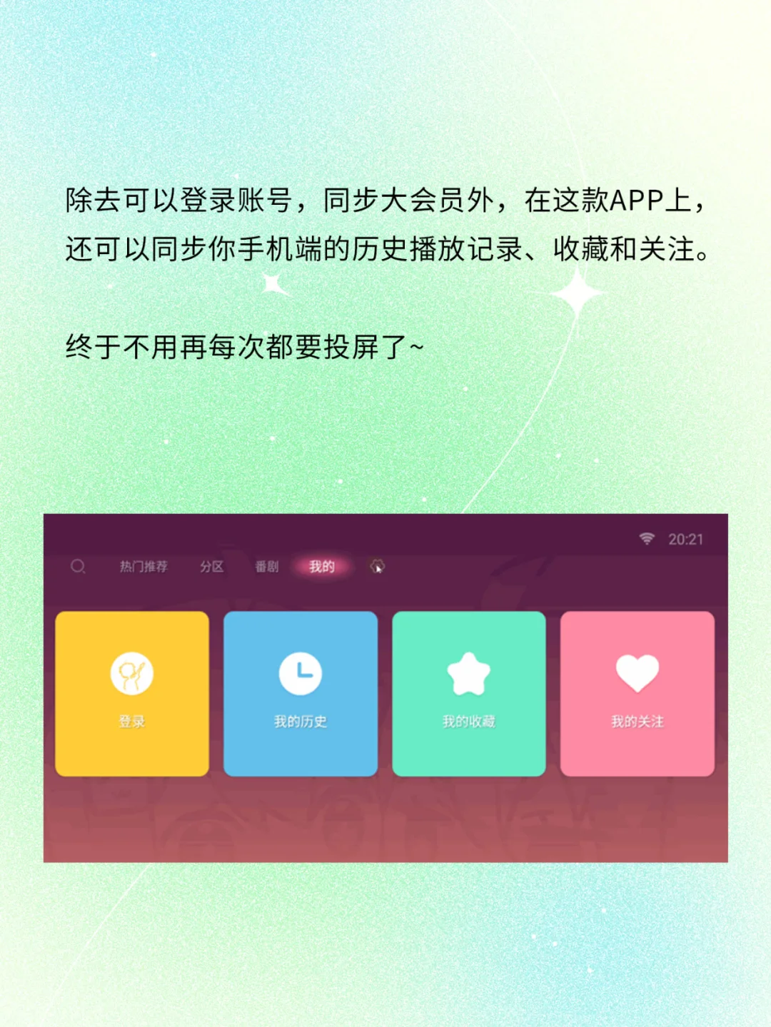 🌟B站TV版，和手机端通用大会员！