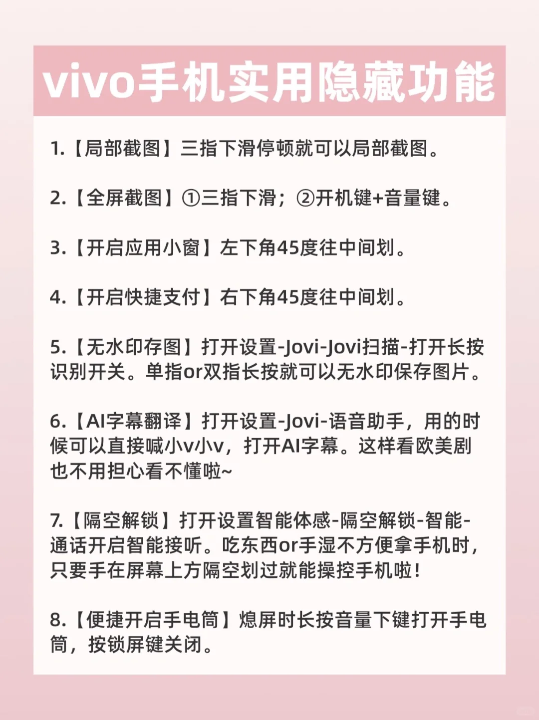 vivo用户请看‼️超实用隐藏功能看这篇就够了